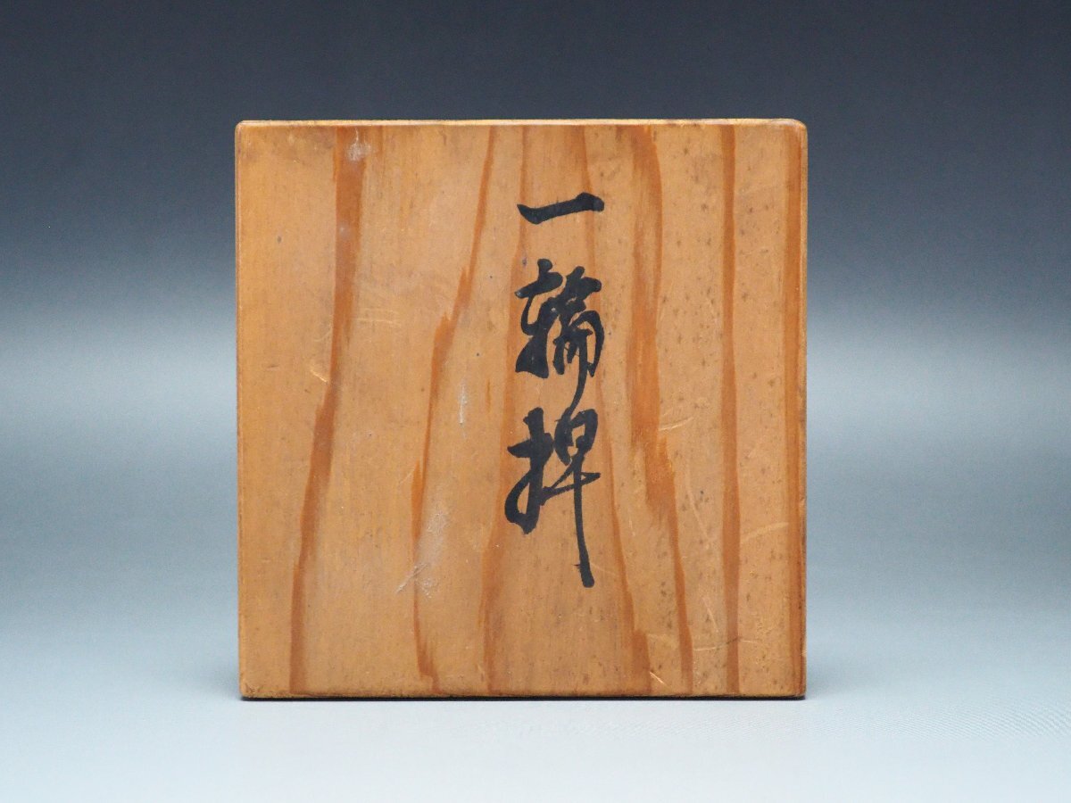 治】金工家『原益夫』造 鋳斑紫銅 一輪挿☆箱付 高さ 19.6cm 花瓶