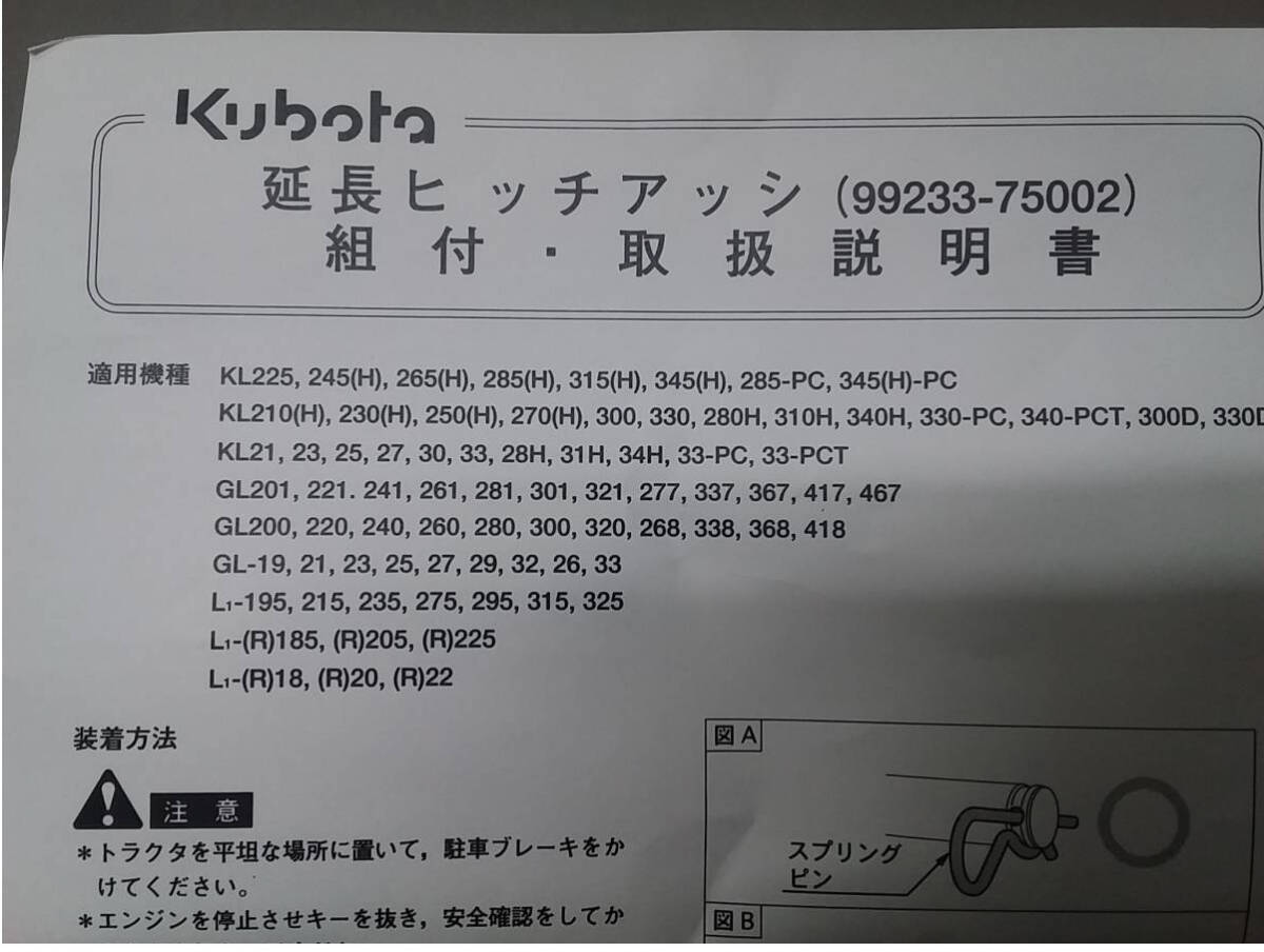 クボタ　トラクター　牽引ヒッチ　純正　新品　L1 GL KL SL 等　送料無料_2