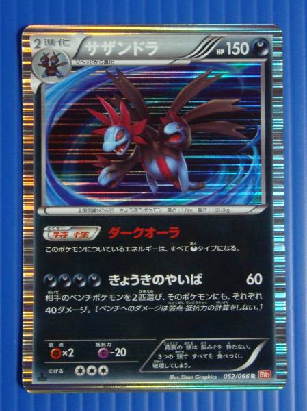 ポケモンカードbw2 サザンドラ 極 ポケモンカードゲーム 売買されたオークション情報 Yahooの商品情報をアーカイブ公開 オークファン Aucfan Com