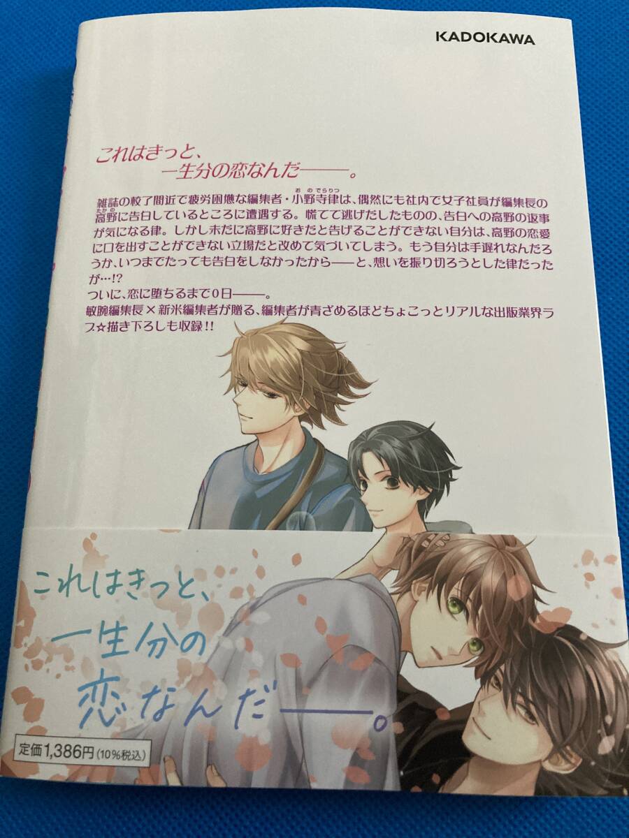 ☆世界一初恋～小野寺律の場合 20『小冊子付き特装版』アニメイト