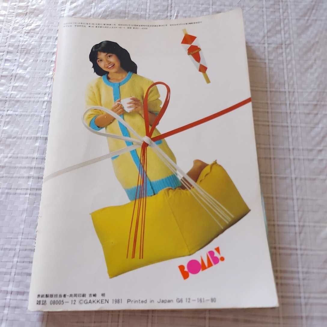 BOMB! ボム 1981年12月号 石川ひとみ（巻頭特集35ページ）/伊藤つかさ