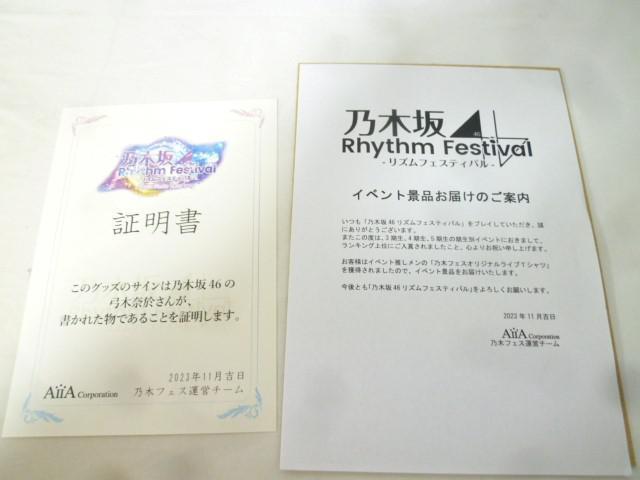 同梱可】中古品 アイドル 乃木坂46 弓木奈於 リズムフェスティバル