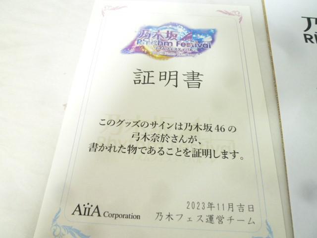 同梱可】中古品 アイドル 乃木坂46 弓木奈於 リズムフェスティバル