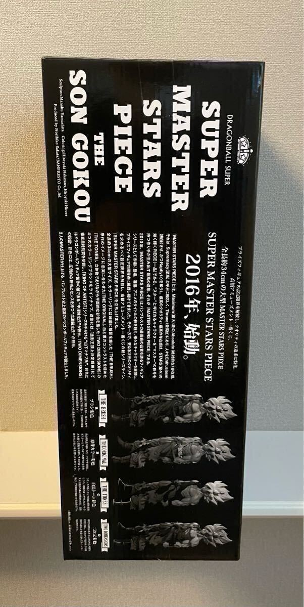 SMSP 初版 新品未開封Ｄ賞 2次元 ドラゴンボール フィギュア SUPER MASTER STARS PIECE 一番くじ 孫悟空　リペイント_4