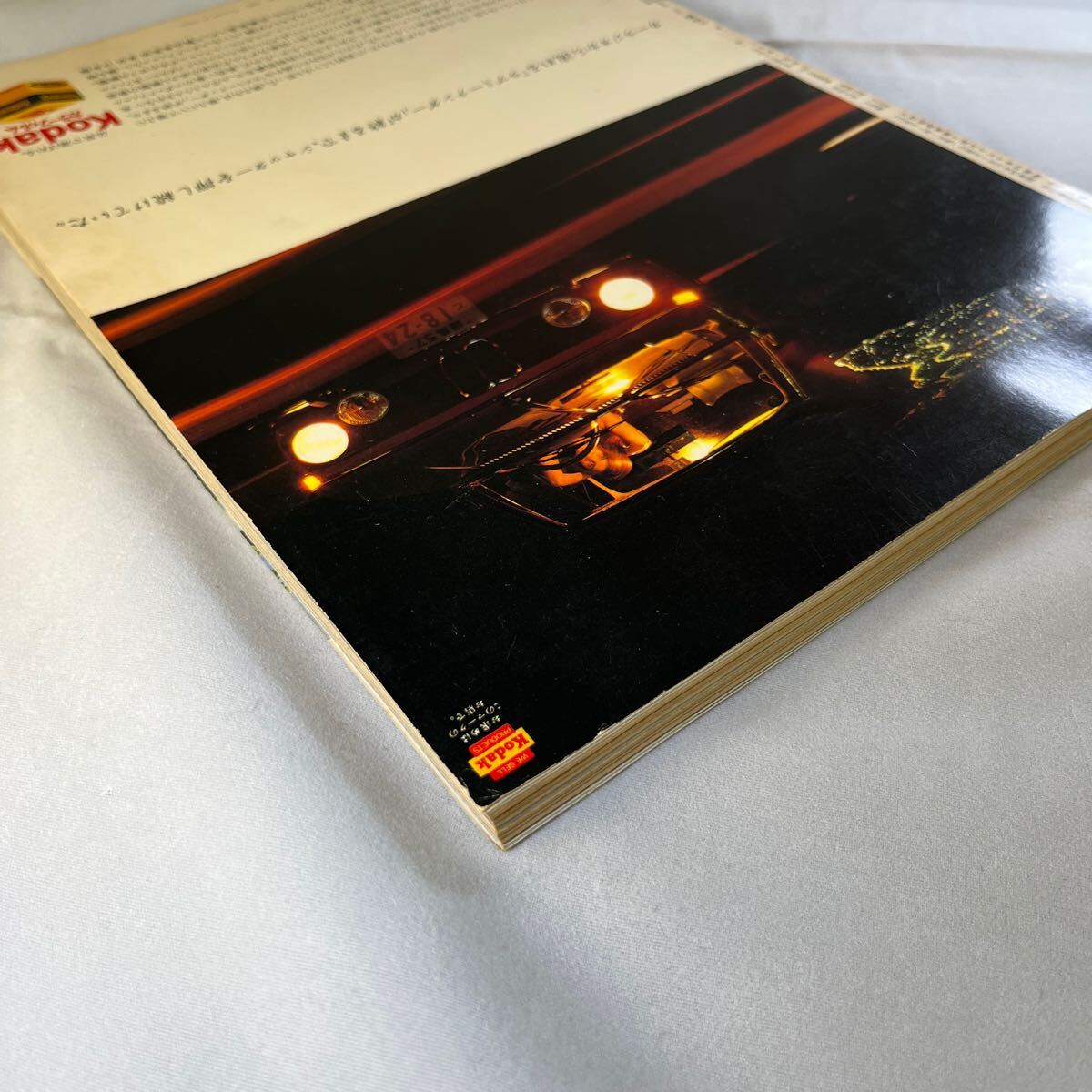 写楽 小学館 SHAGAKU 1981年 樋口可南子 篠山紀信 一色彩子 他 昭和