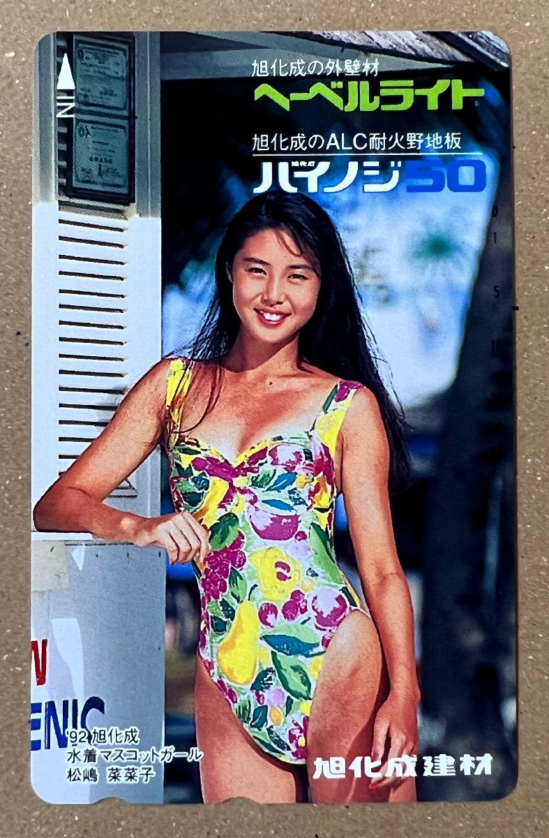 松嶋菜々子 1992年 旭化成水着マスコットガール テレカ テレホンカード