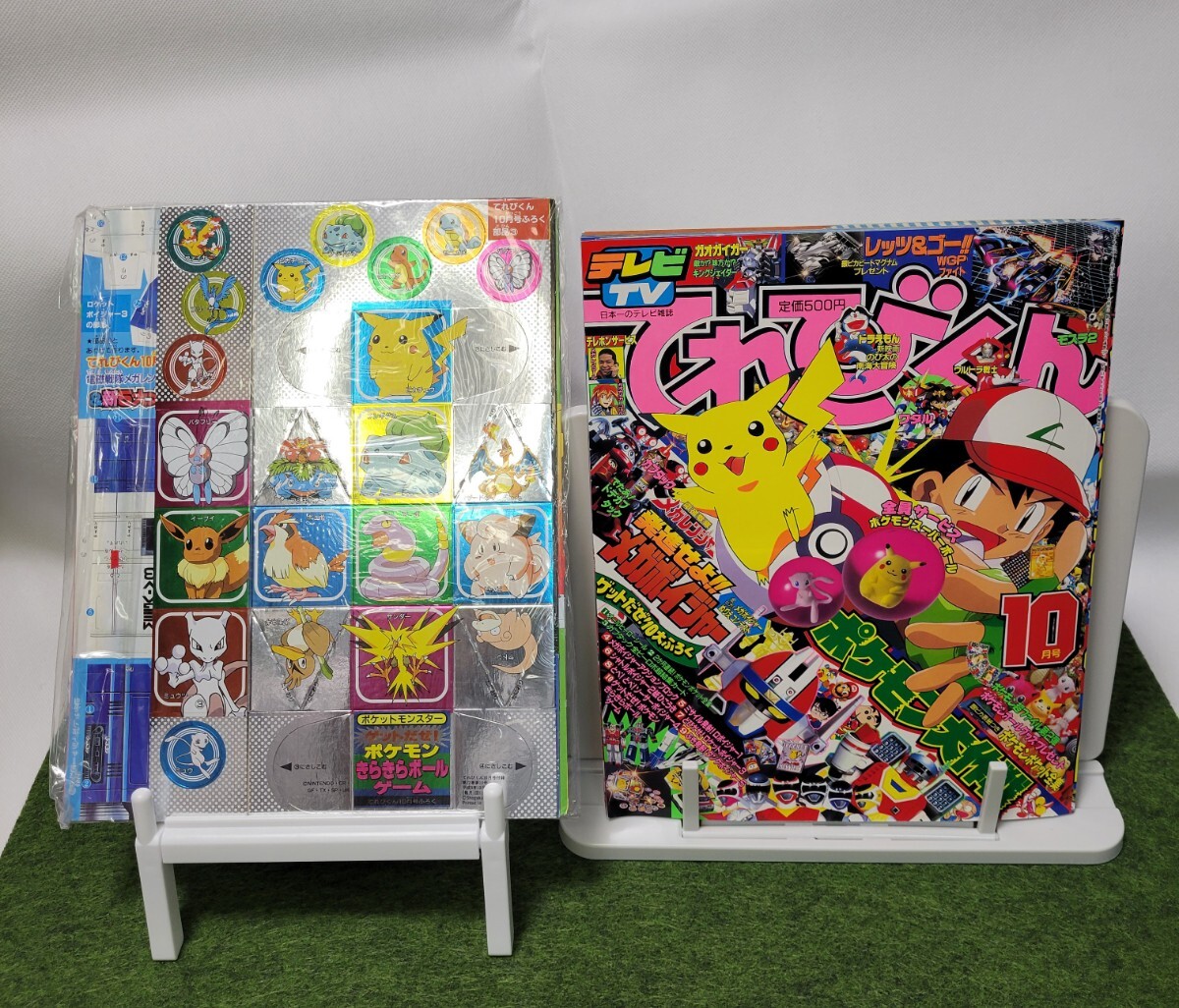 てれびくん☆1997年10月号☆平成9年10月1日発行☆+未開封付録☆+未使用