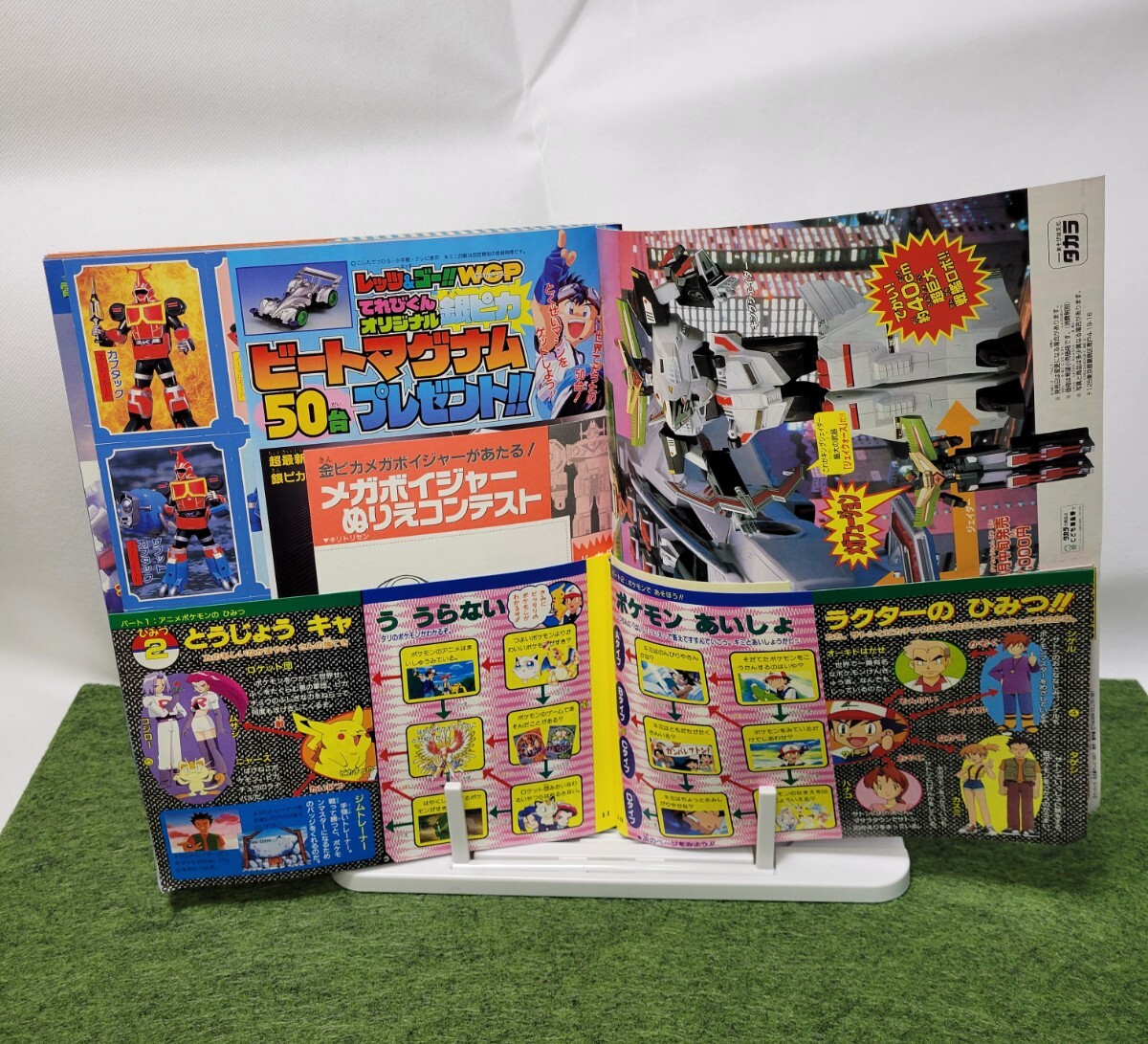 てれびくん☆1997年10月号☆平成9年10月1日発行☆+未開封付録☆+未使用