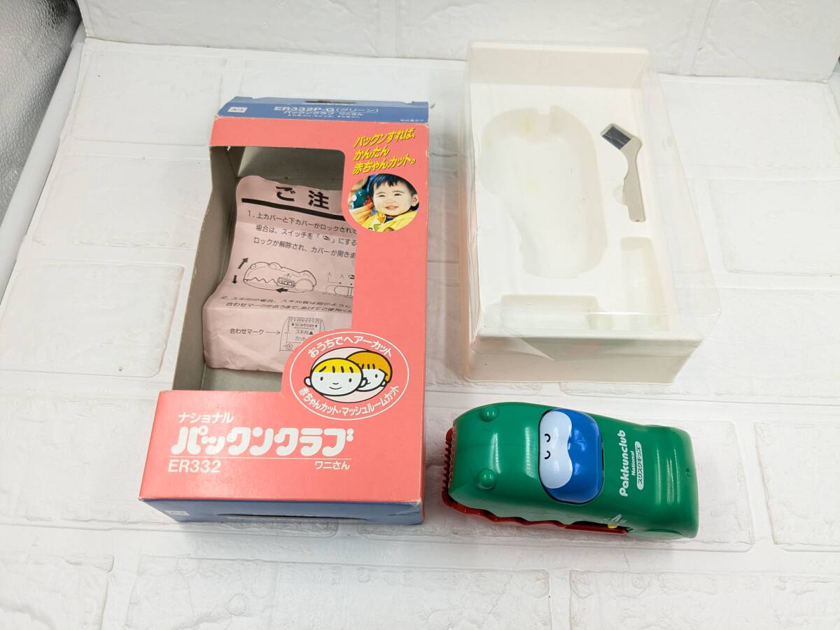 1円～☆ ナショナル 松下電工 National ER332P-G パックンクラブ ワニ