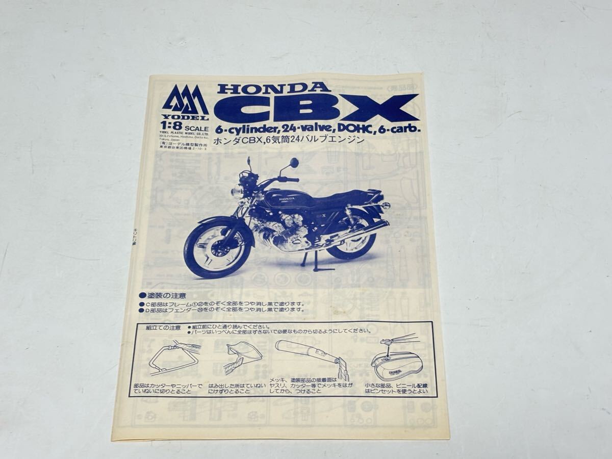 70) YODEL ヨーデル プラモデル ホンダ CBX 6気筒 24バルブエンジン