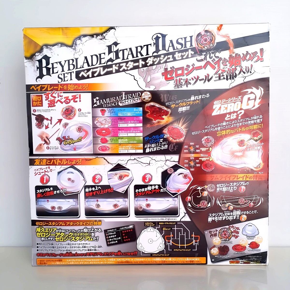 希少 レア 【 ベイブレードスタートダッシュセット BBG-03 】 ゼロジー