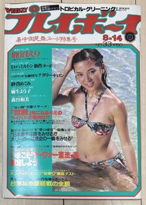 プレイボーイ1979の値段と価格推移は？｜83件の売買データから
