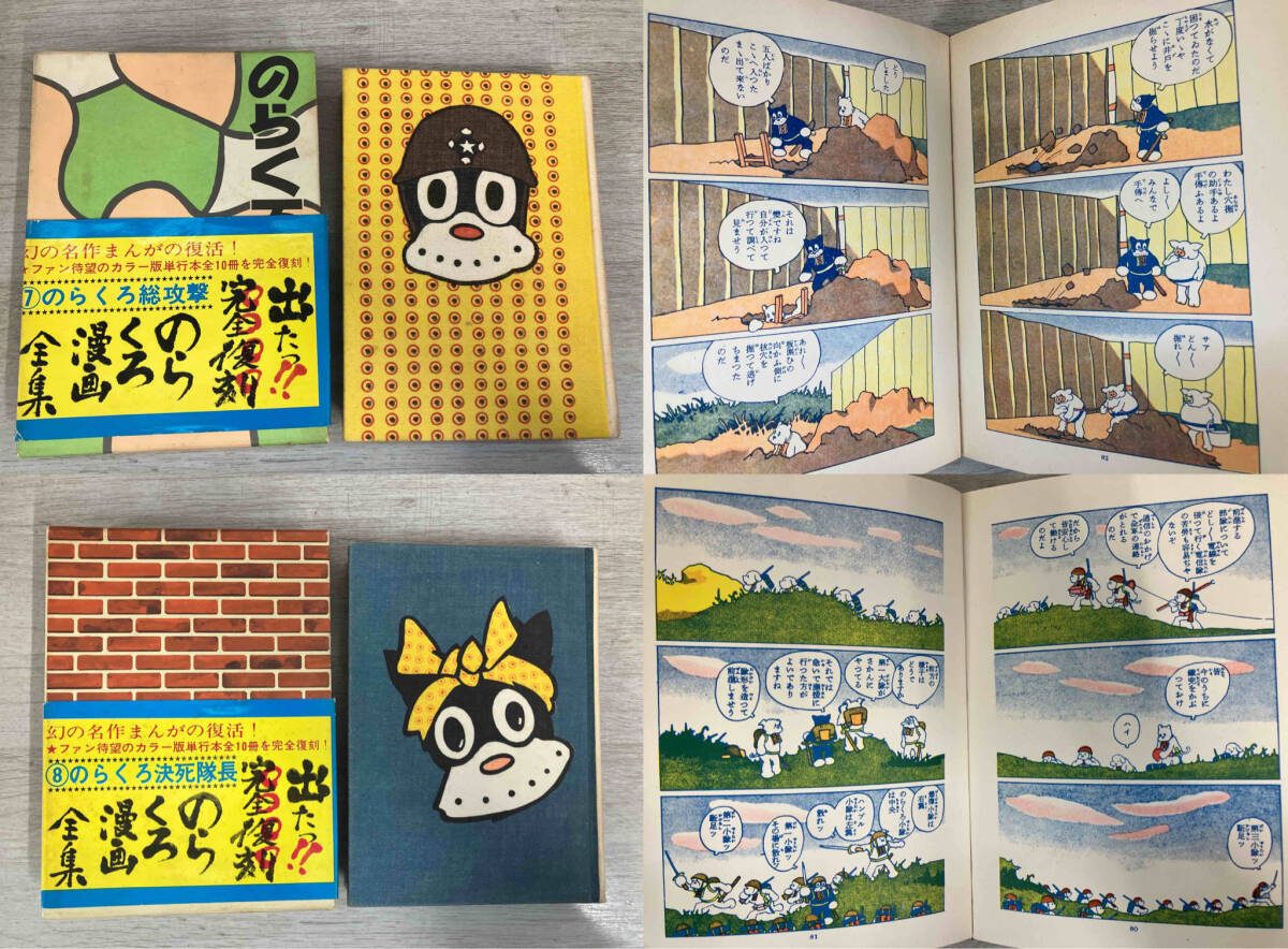 ジャンク 田河水泡 復刻版 のらくろ漫画全集 カラー版単行本 10巻(全巻