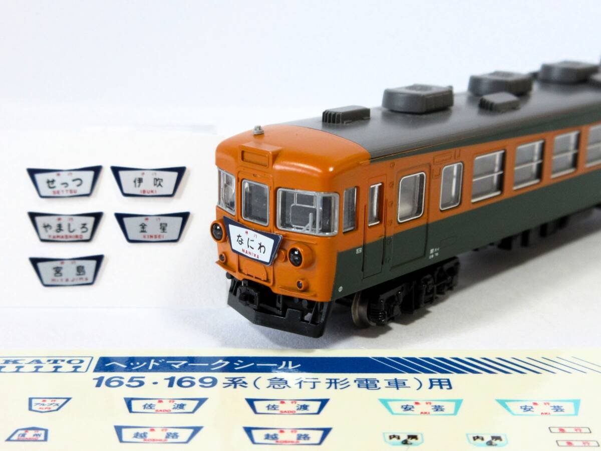 KATO 153系 クハ153 低運転台 直流急行形電車 湘南色 なにわ せっつ