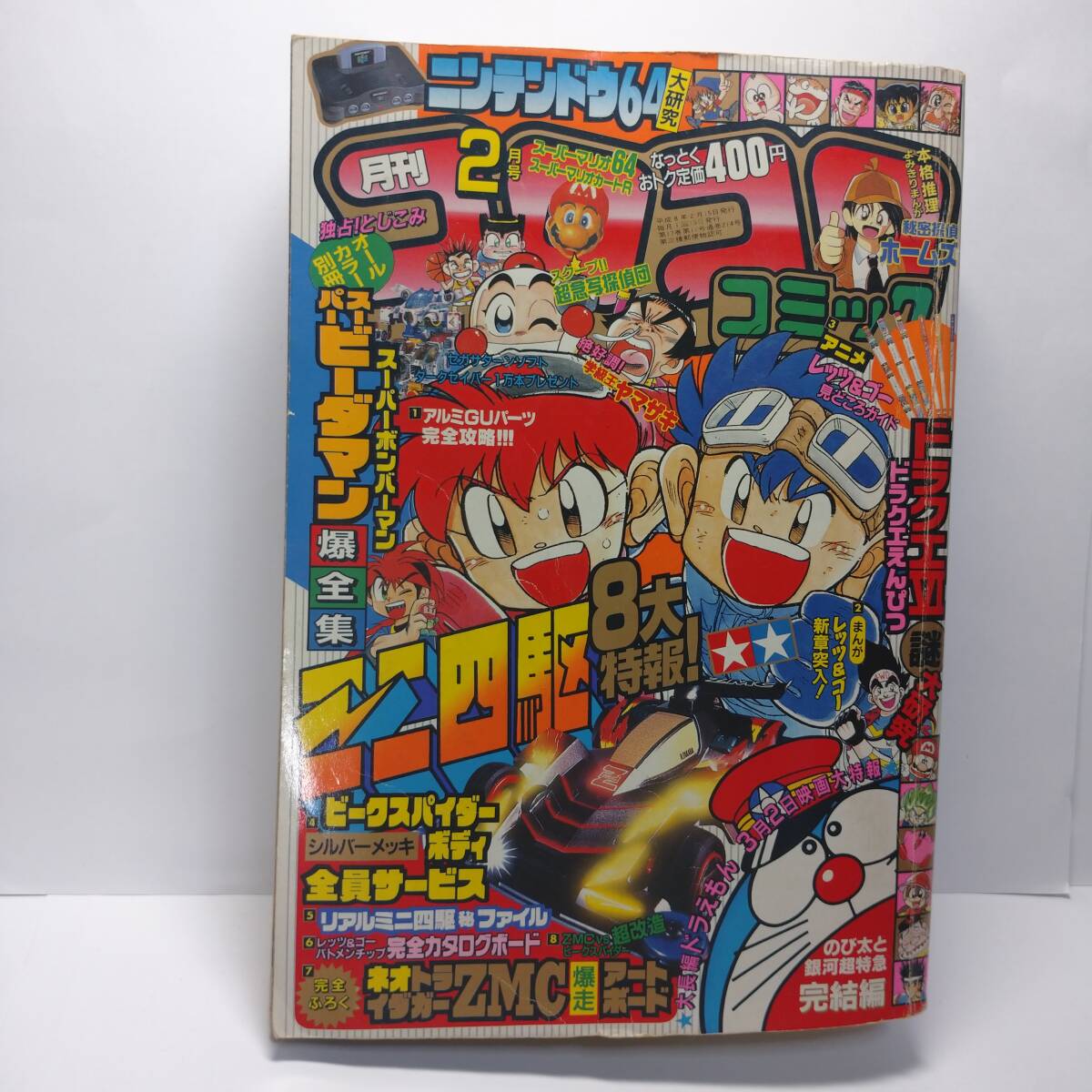 コロコロコミック 1996年 2月号(少年)｜売買されたオークション情報