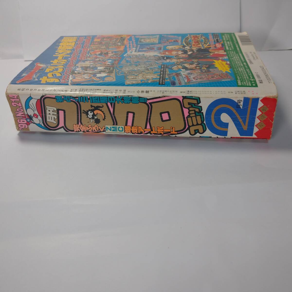 コロコロコミック 1996年 2月号(少年)｜売買されたオークション情報