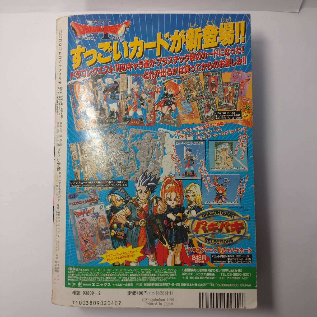 コロコロコミック 1996年 2月号(少年)｜売買されたオークション情報