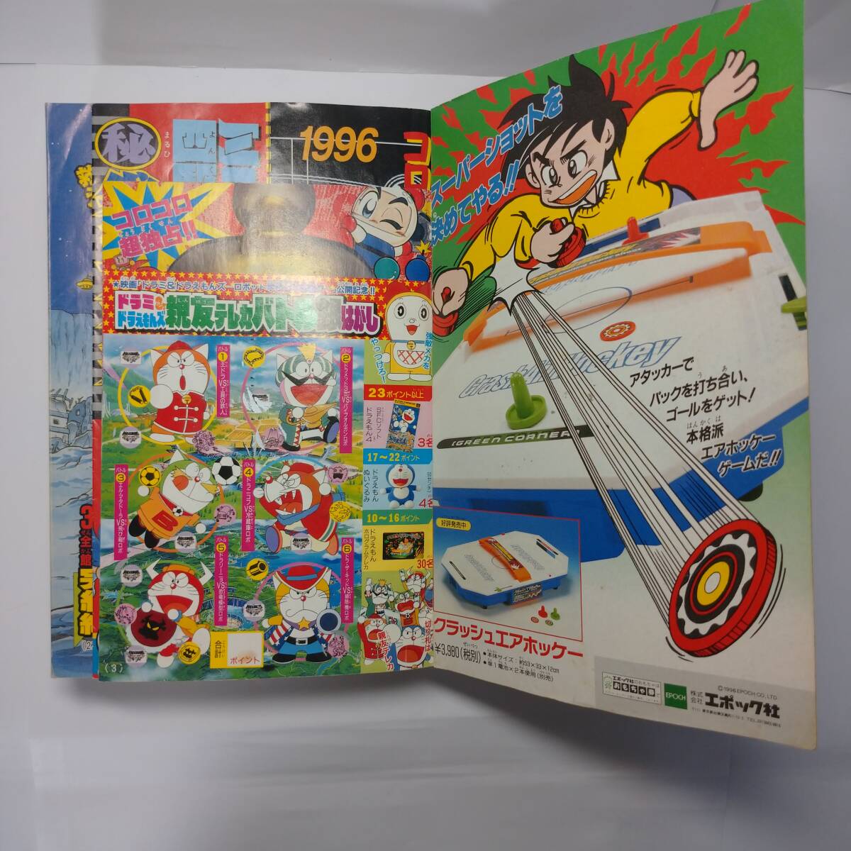 コロコロコミック 1996年 2月号(少年)｜売買されたオークション情報