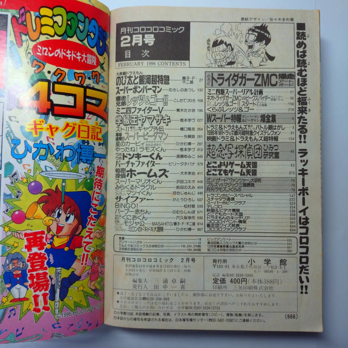 コロコロコミック 1996年 2月号(少年)｜売買されたオークション情報