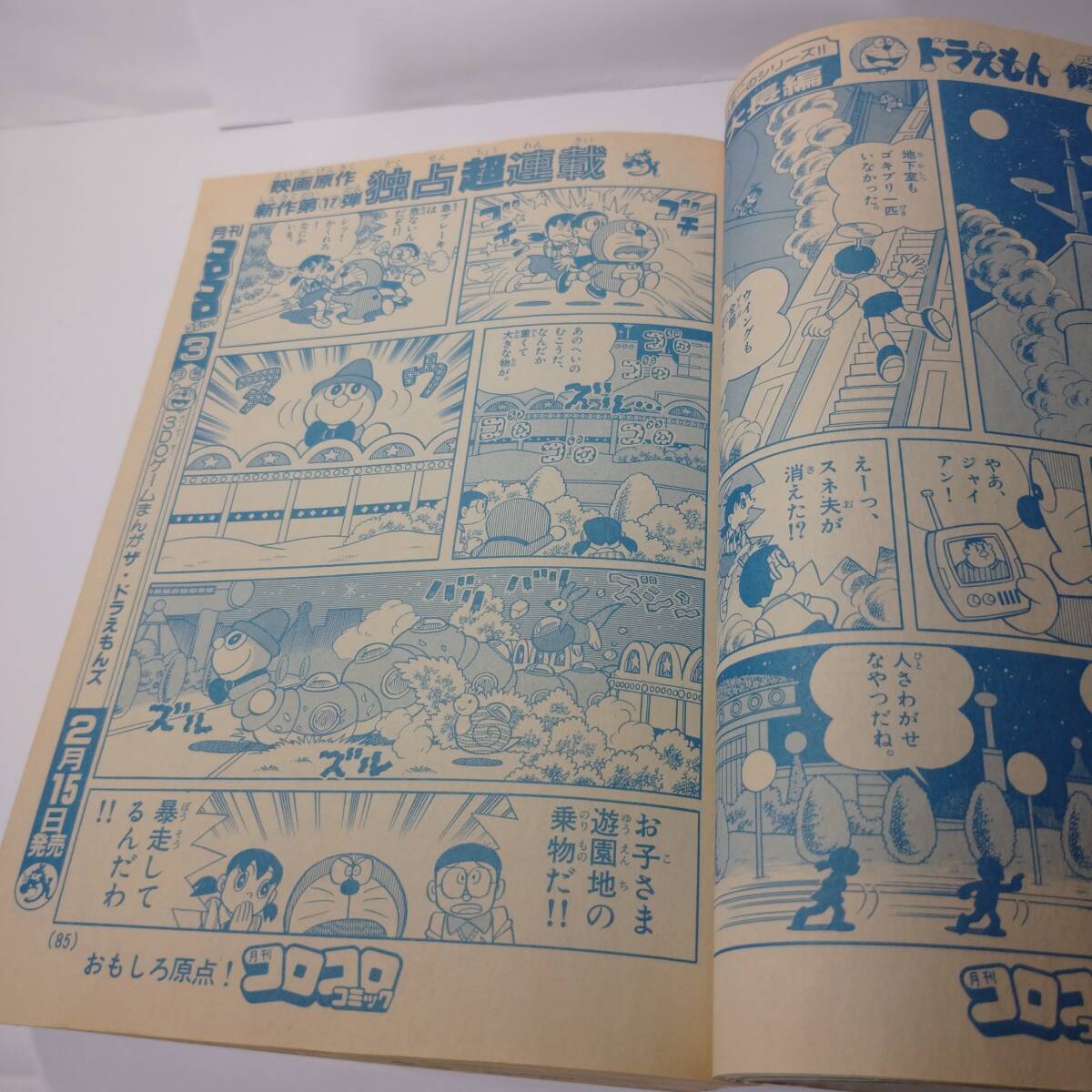 コロコロコミック 1996年 2月号(少年)｜売買されたオークション情報