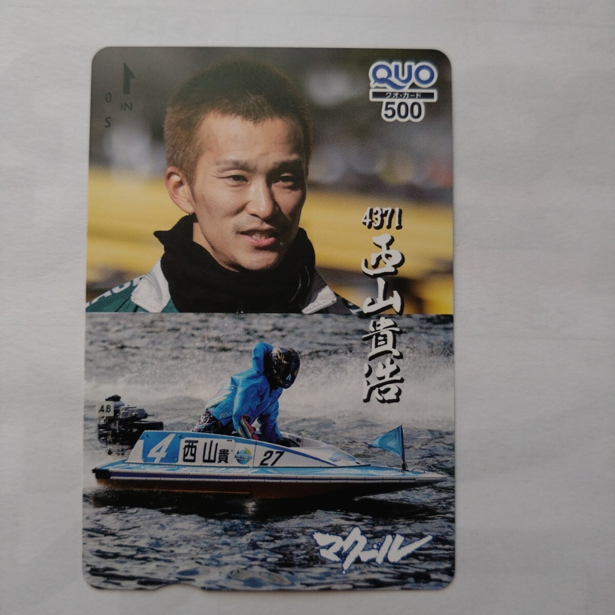サイン入りトートバッグ マクールくじ　西山貴浩　ボートレース 競艇 マクール 西山貴浩 クオカード500 未使用(クオカード)｜売買され