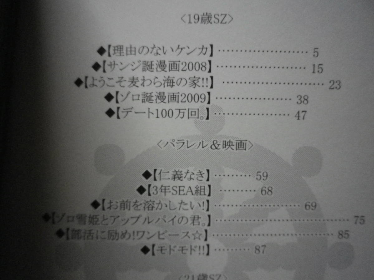 サンゾロ【Fanfare】再録４ グラジオラス/つるぎ　258p 漫画　オマケ：カード しおり付き _3