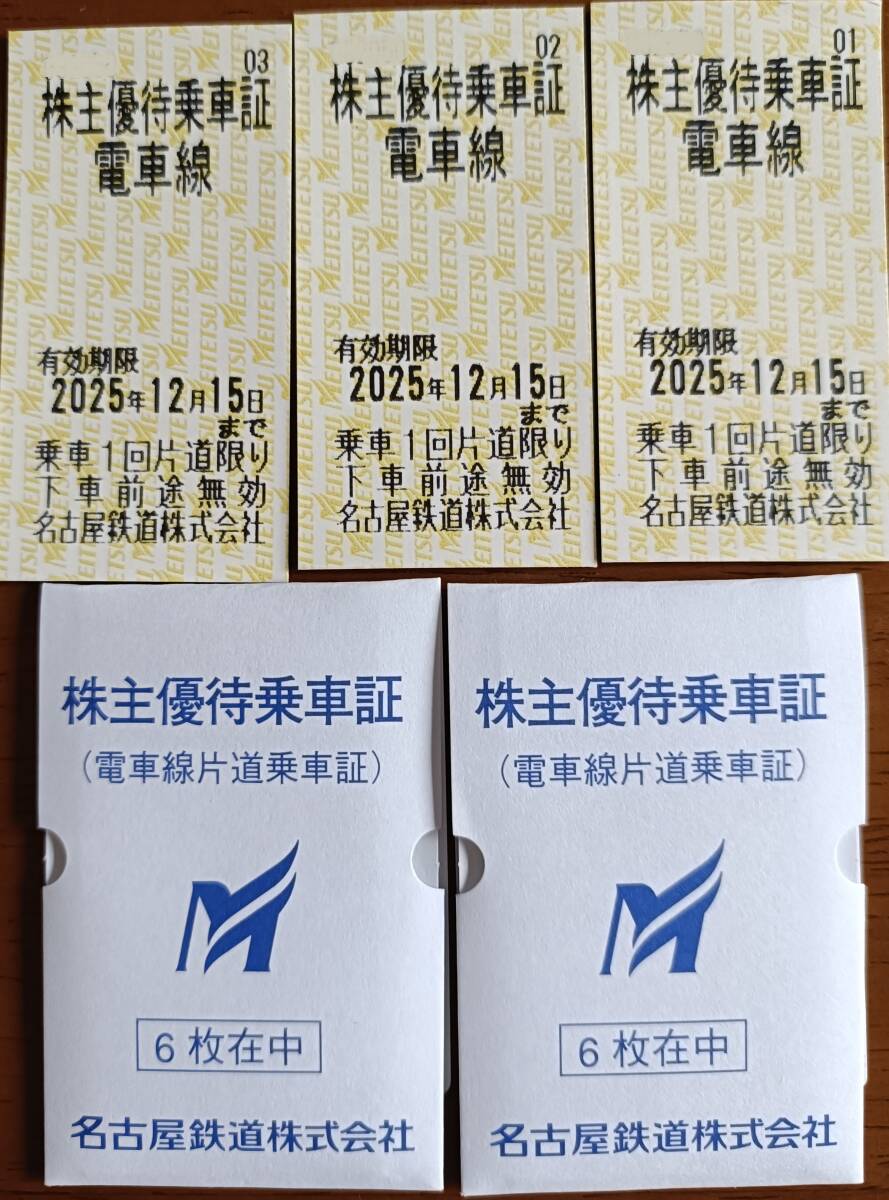 @@@ 名鉄・名古屋鉄道 電車線 株主優待乗車証15枚セット @@@_1