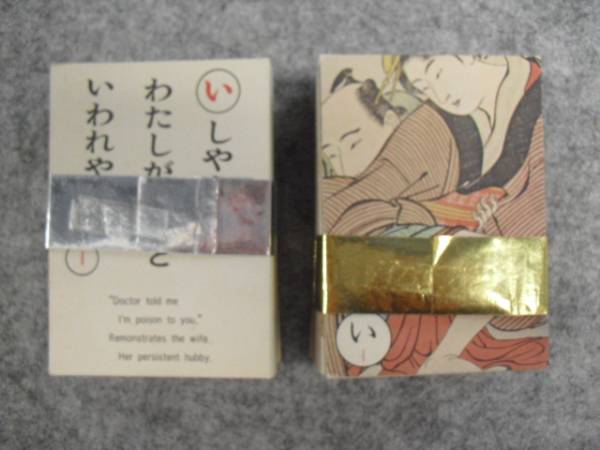 川柳 浮世絵かるた カルタ 春画 色絵 百人一首 珍品(百人一首)｜売買