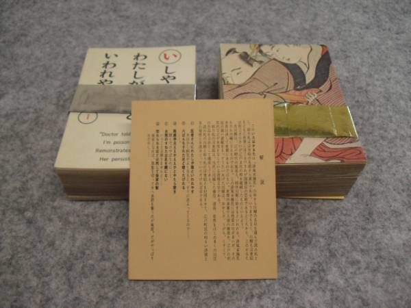 川柳 浮世絵かるた カルタ 春画 色絵 百人一首 珍品(百人一首)｜売買
