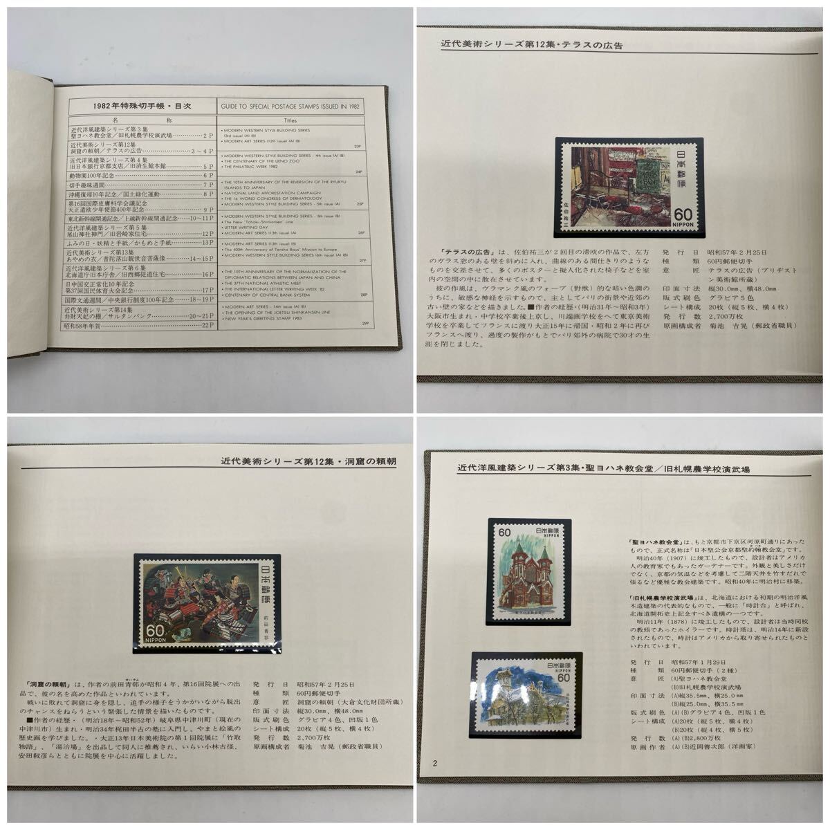 ◇【売り切り】日本切手『1982年 特殊切手帳』記念切手 コレクション