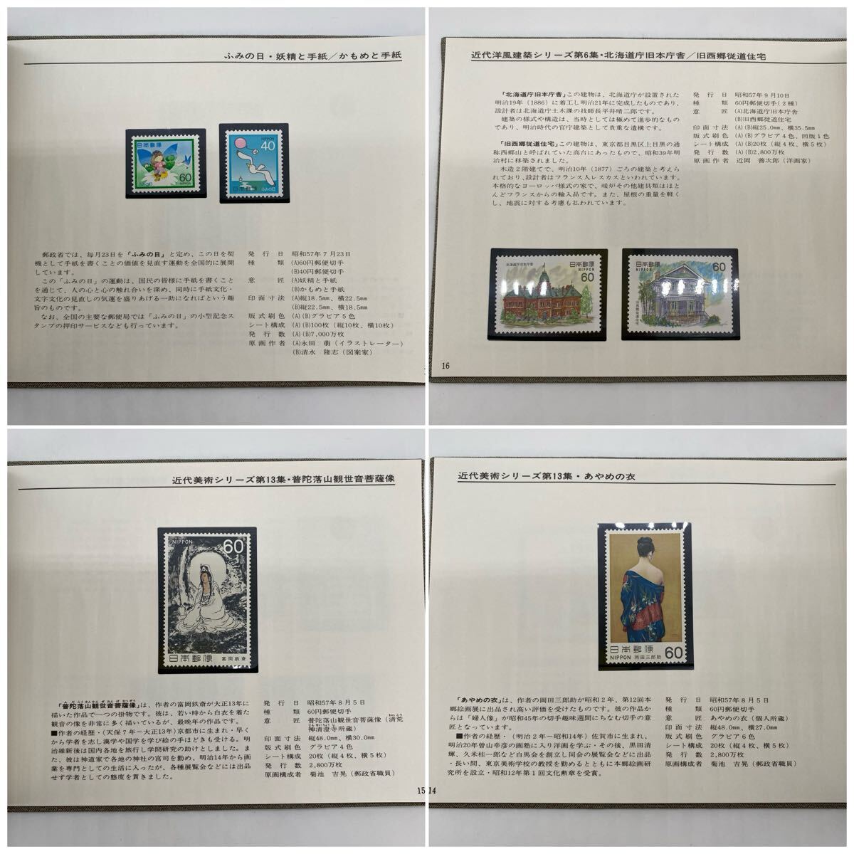 ◇【売り切り】日本切手『1982年 特殊切手帳』記念切手 コレクション