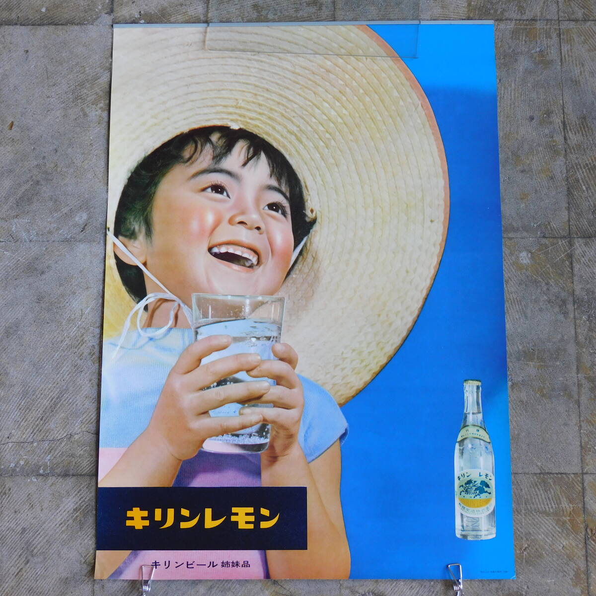 昭和レトロ ポスターその21 キリンレモン 麒麟麦酒株式会社(キリン