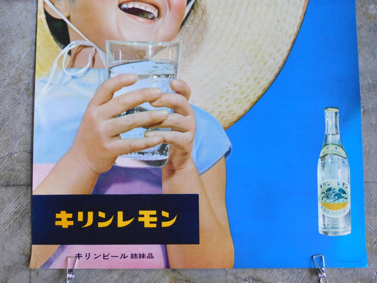 昭和レトロ ポスターその21 キリンレモン 麒麟麦酒株式会社(キリン