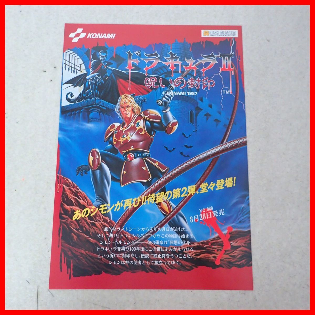 チラシ/販促用フライヤー ドラキュラ2 呪いの封印 KONAMI コナミ