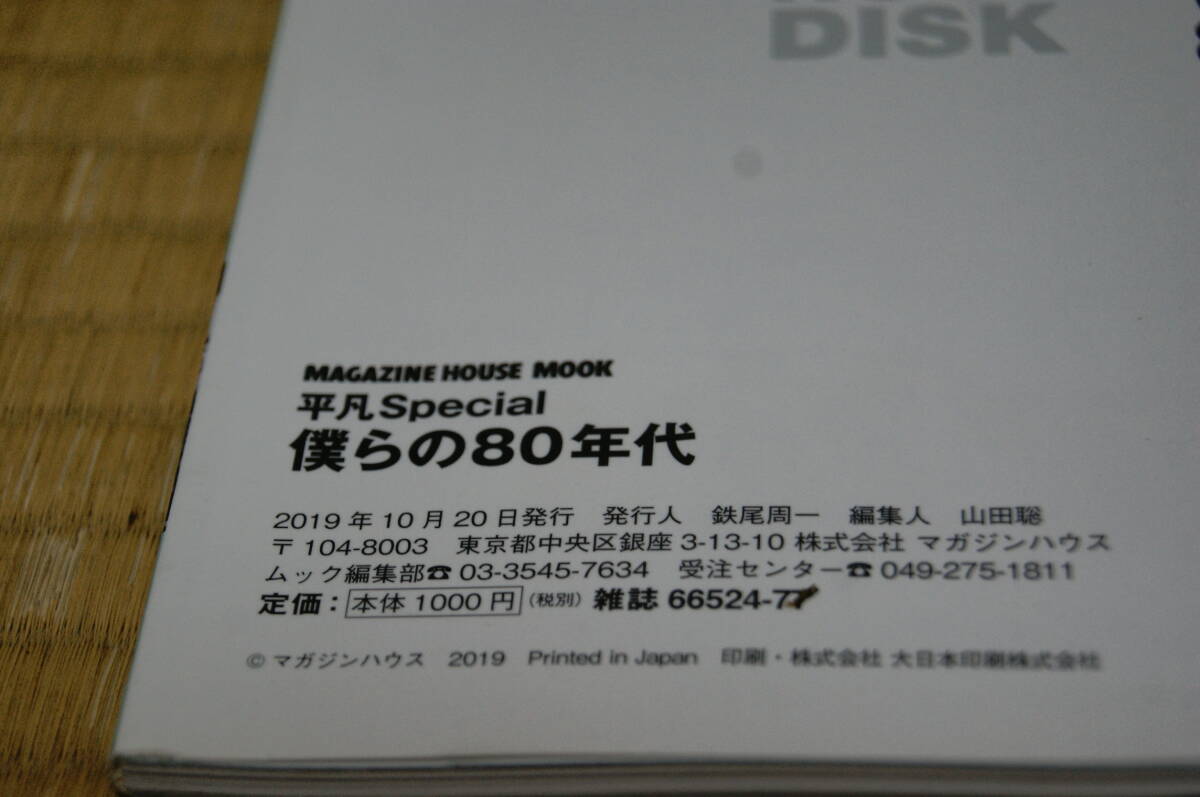 ■未使用自宅保管品『平凡Special僕らの80年代平凡’82』heibonブームの起点は1982年にあった！早見優石川秀美堀ちえみ岩崎宏美佐野元春_5