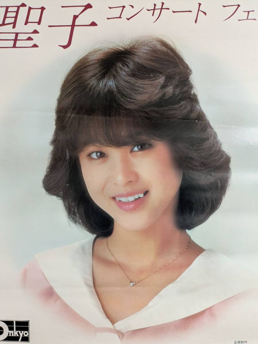 松田聖子「聖子コンサートフェア」B2判ポスター サンミュージック 告知