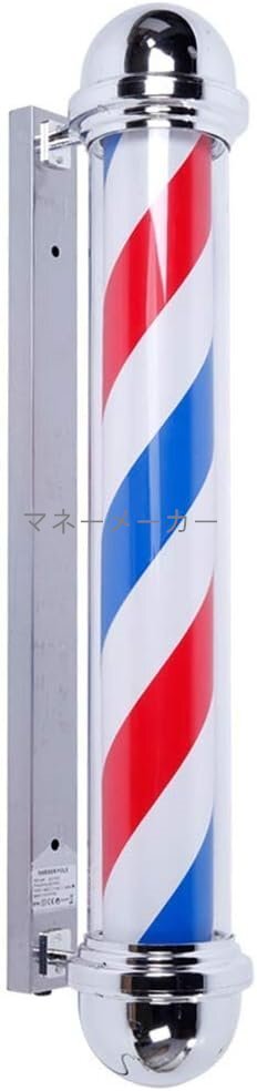昭和レトロ 理容室 サインポール 店舗什器 引き取り限定 床屋さんの