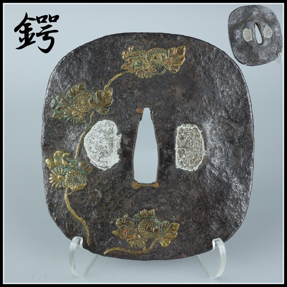 志】K1957 鍔 菊草文 刀鍔 日本刀装具 目貫 縁頭 つば 鐔 重量230g(鍔