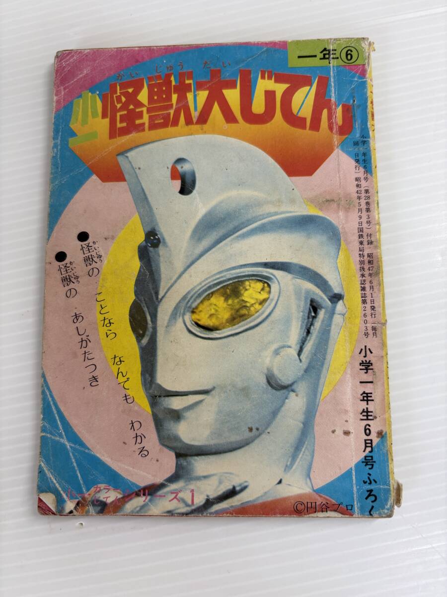 小学一年生の値段と価格推移は？｜61件の売買データから小学一年生の