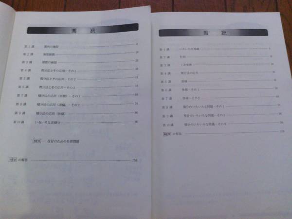 東進微積もぐんぐん応用編ノート付き 長岡恭史先生 東大対策に(数学