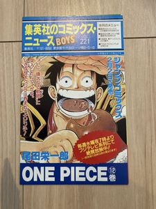 集英社コミックスニュースの値段と価格推移は？｜26件の売買データから