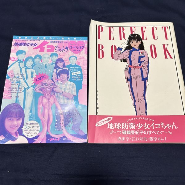 地球防衛少女イコちゃん 増田美亜 イコちゃんソングブック CD・DVD