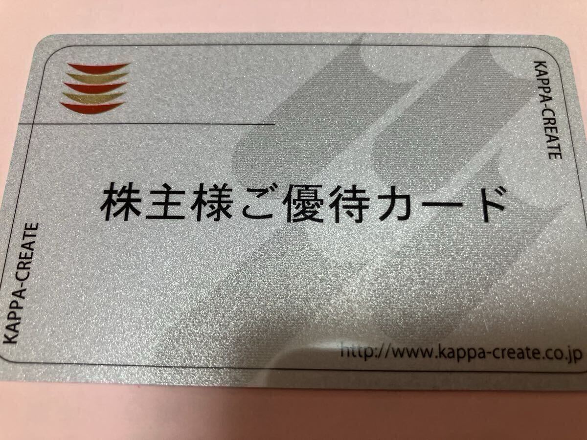 【要返却】カッパクリエイト株主優待カード 5186円分【往復送料無料】かっぱ寿司 ステーキ宮 _1