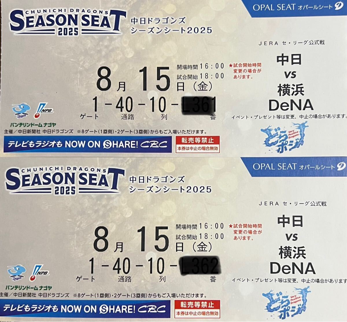 8/15金　中日ドラゴンズvs横浜DeNA 三塁側 オパールシート ペア 通路から連席 バンテリンドーム ドアラ_1