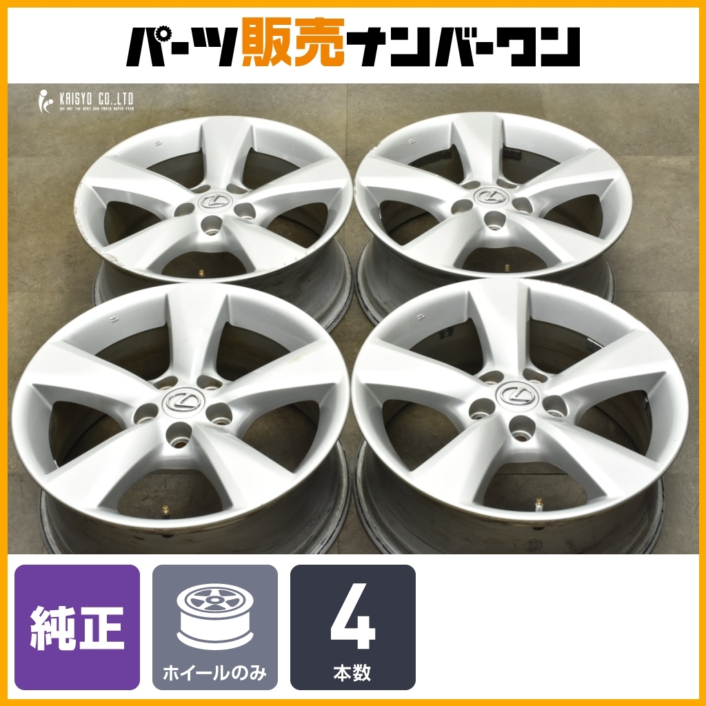 交換用に】レクサス RX 純正 18in 7.5J +35 PCD114.3 4本セット NX