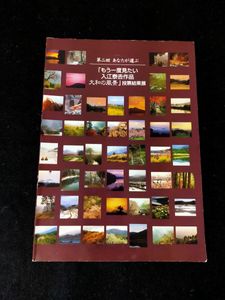 入江泰吉写真集の値段と価格推移は？｜7件の売買データから入江泰吉