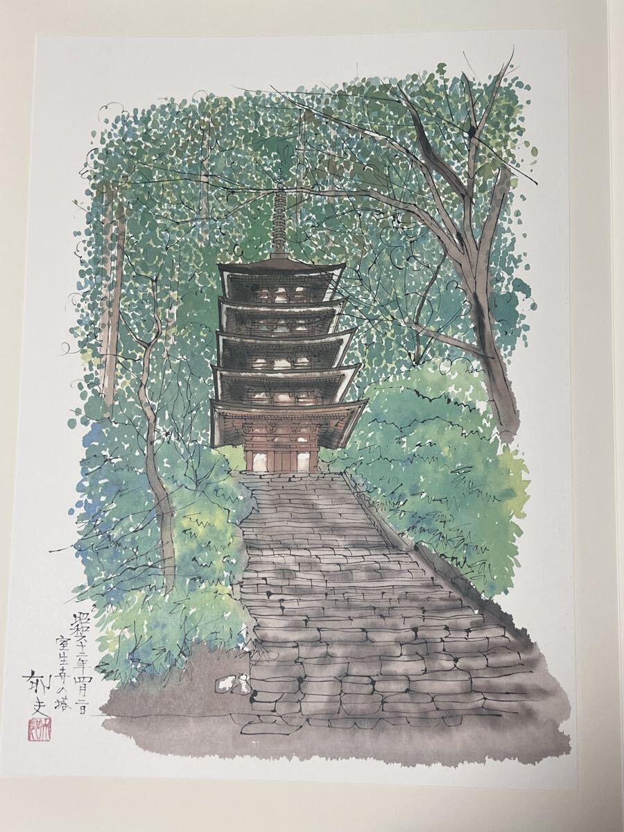 平山郁夫 室生寺の塔の値段と価格推移は？｜1件の売買データから平山