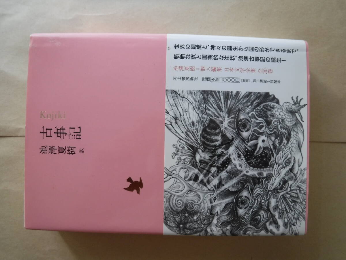 河出書房 日本文学全集の値段と価格推移は？｜4件の売買データから河出