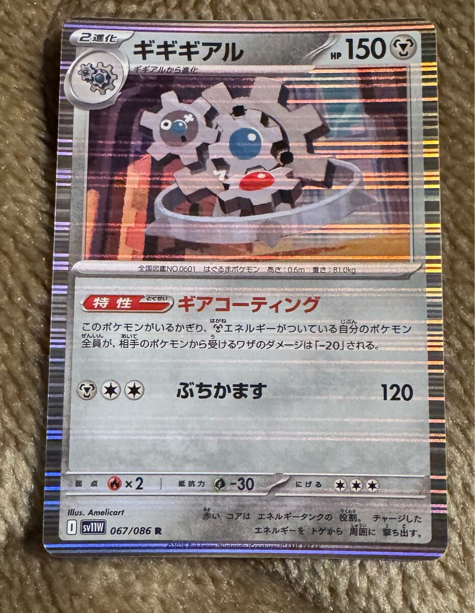 ポケモンカード ギギギアルの値段と価格推移は？｜1件の売買データから