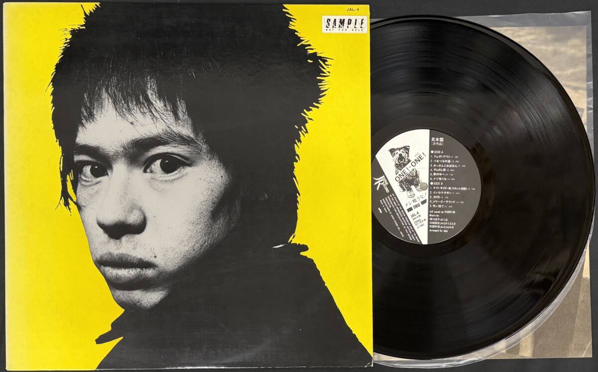 激レア】INU(イヌ)／メシ喰うな！ JAL-4 レコード 町田町蔵 【公式通販】
